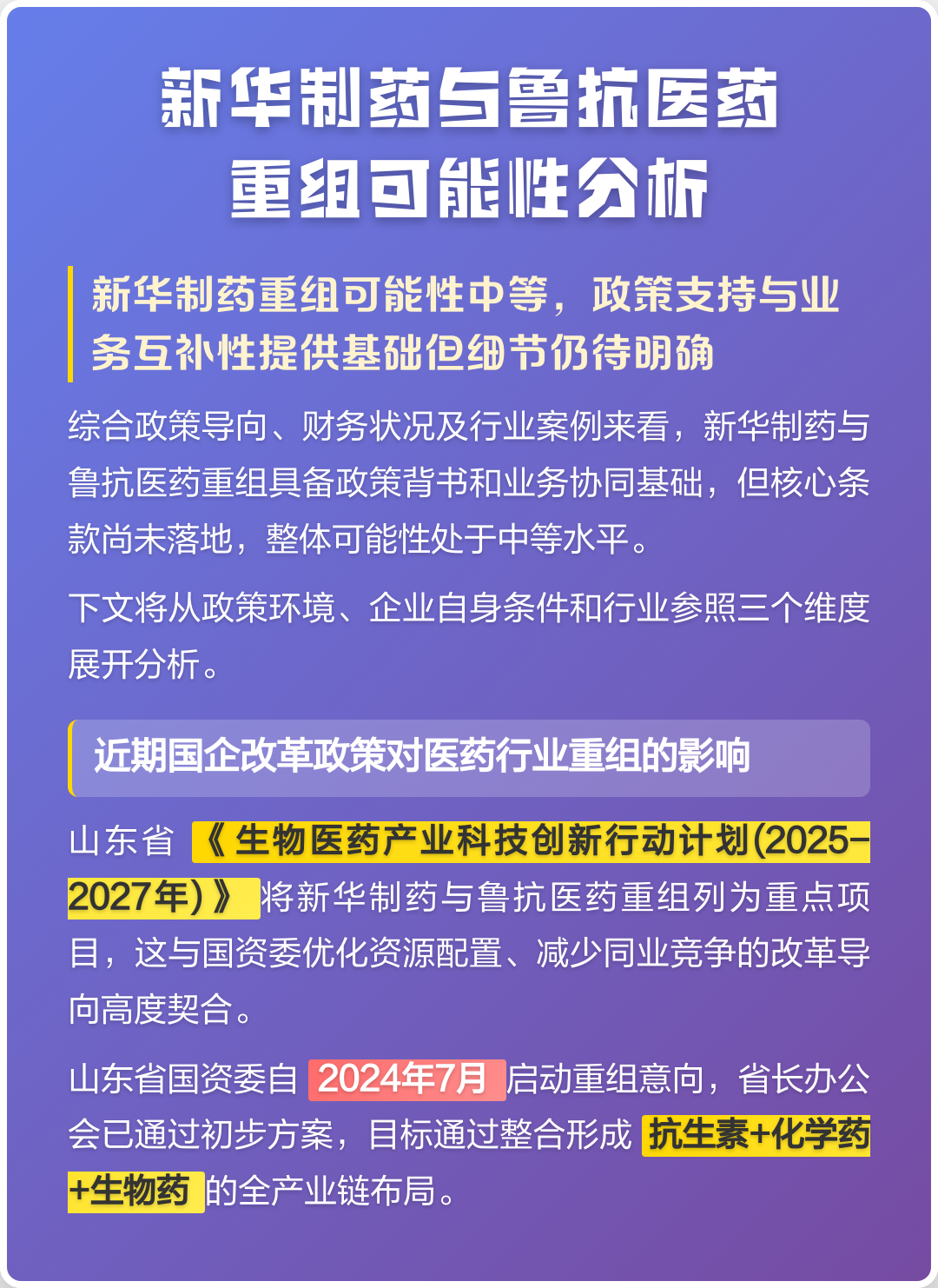 十堰市高效医药业务重组(医药重组股)