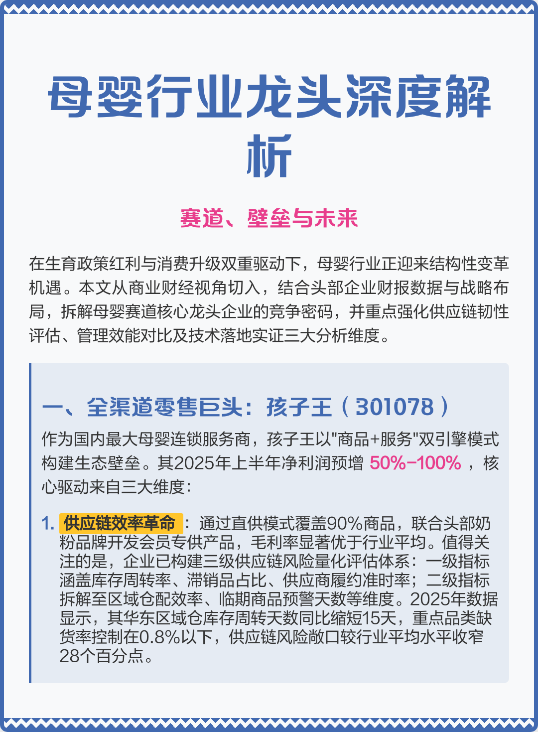 十堰市深度母婴行业研究(深度母婴行业研究报告)