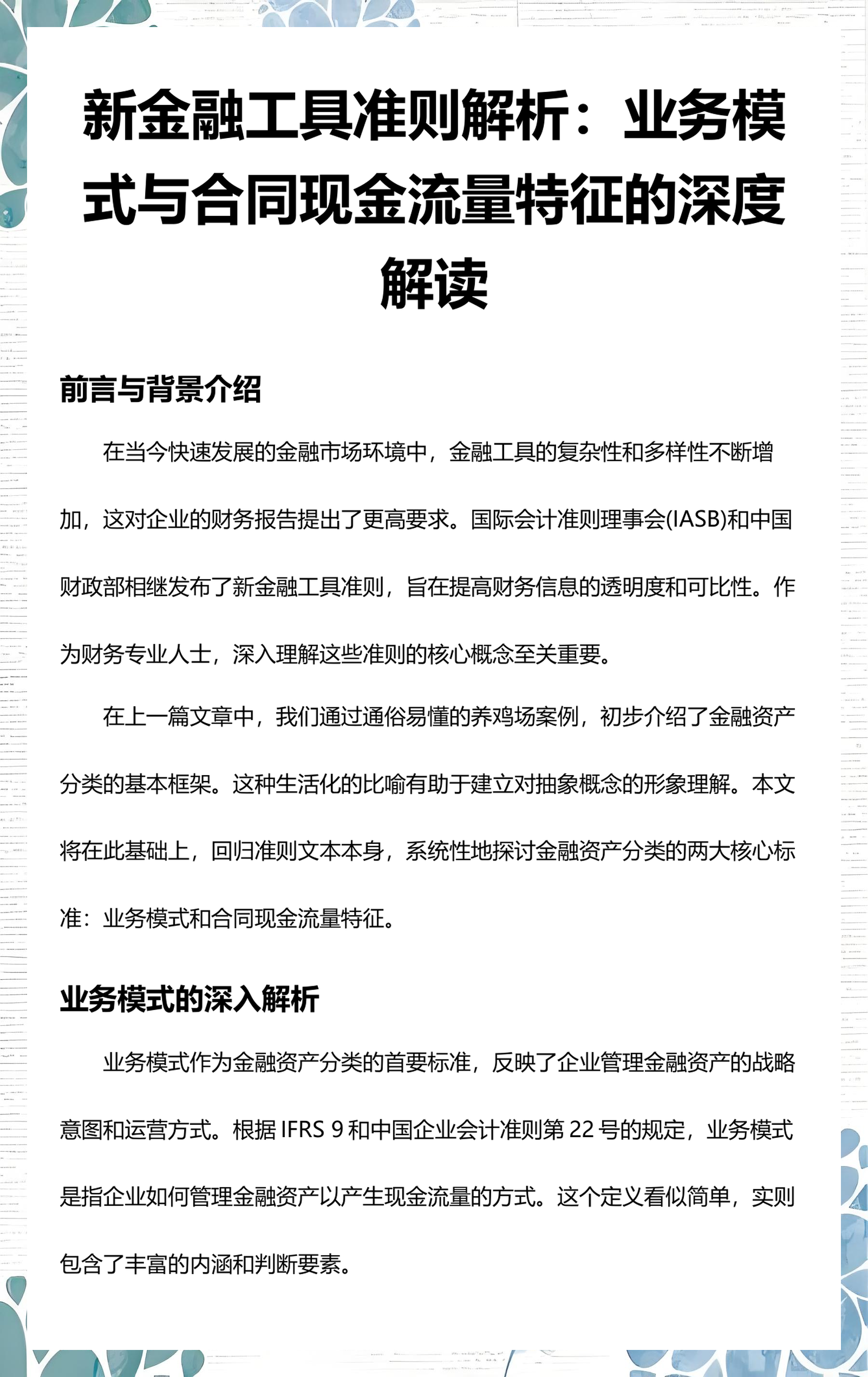 十堰市深度金融财务优化(深度金融财务优化研究)