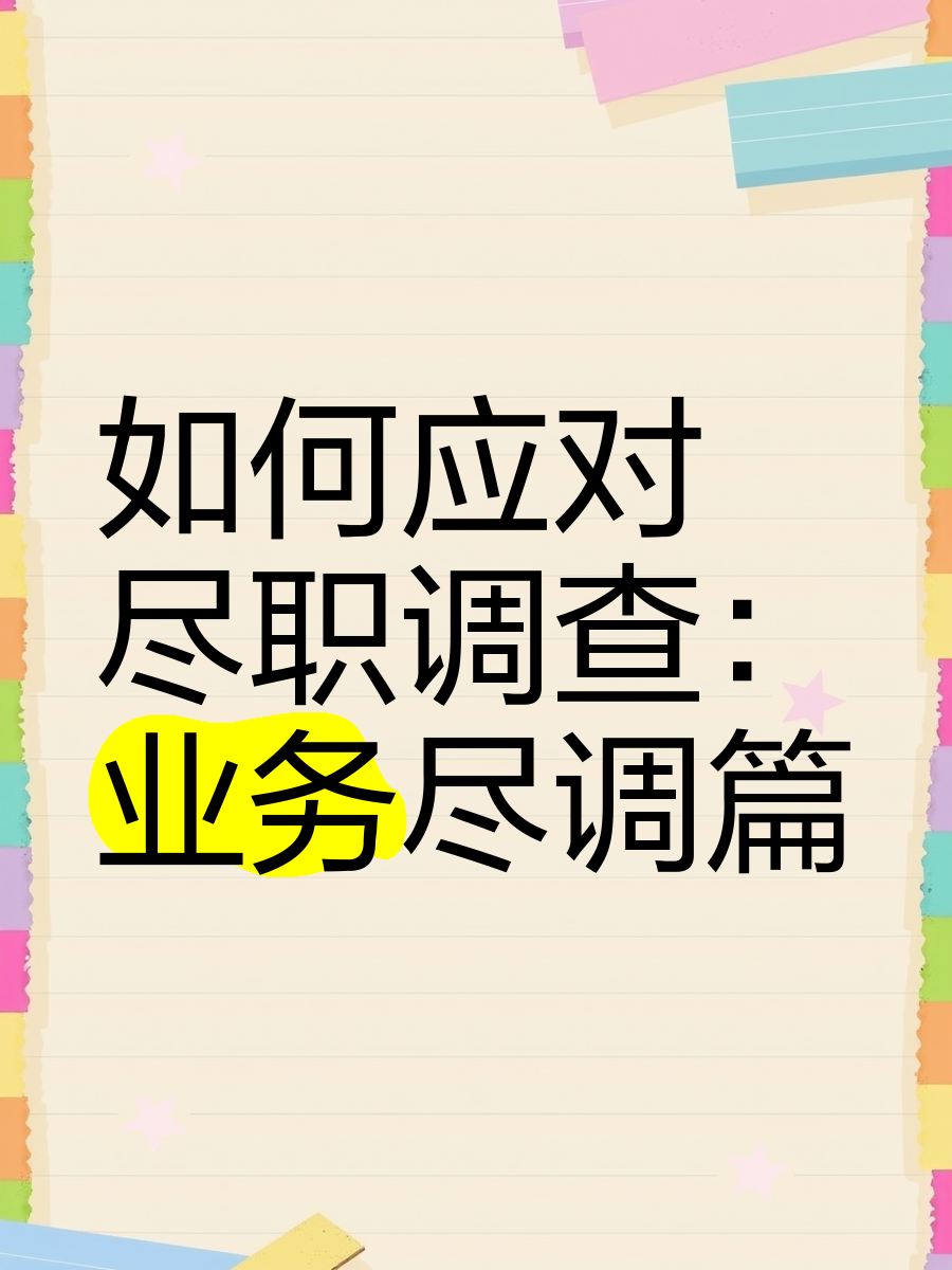 十堰市落地型尽职调查机构(尽职调查机构资质要求)