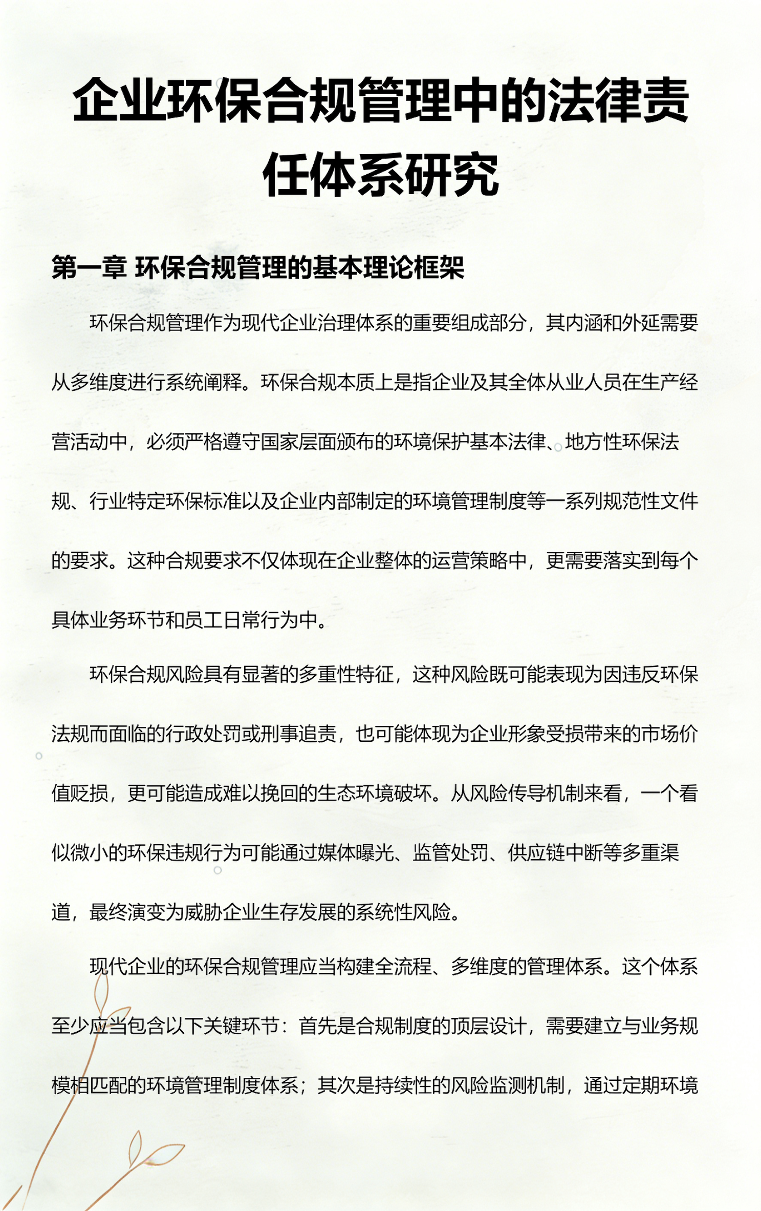 十堰市环保合规管理(环保合规管理培训内容)