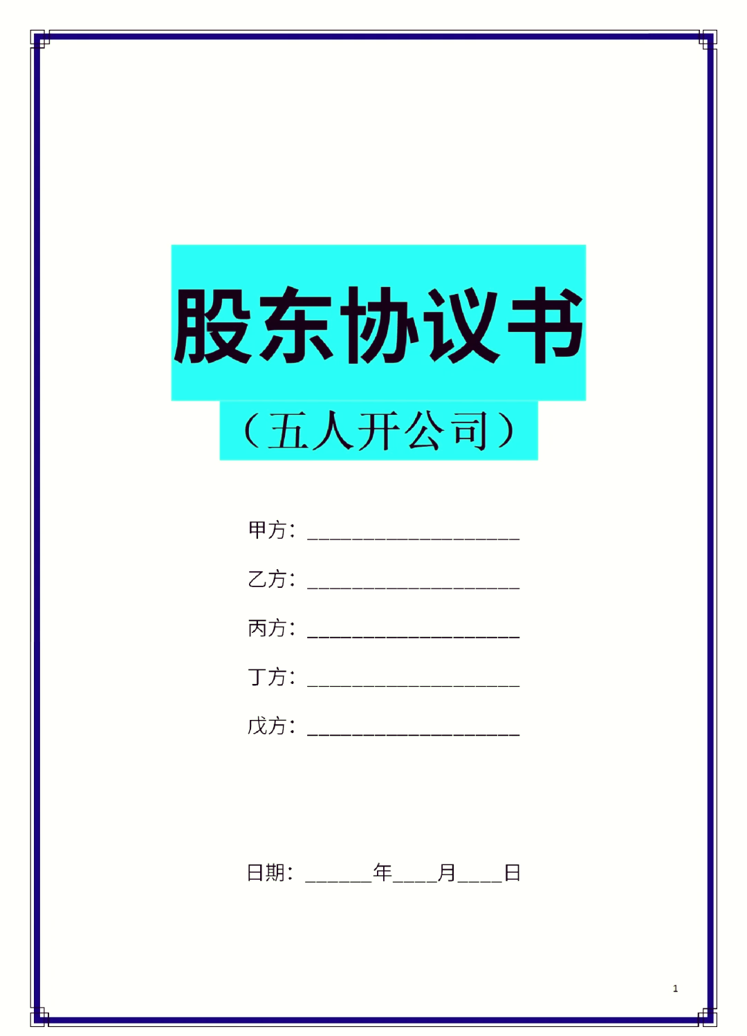 十堰市股东矛盾怎么办(股东之间发生矛盾后如何退股)