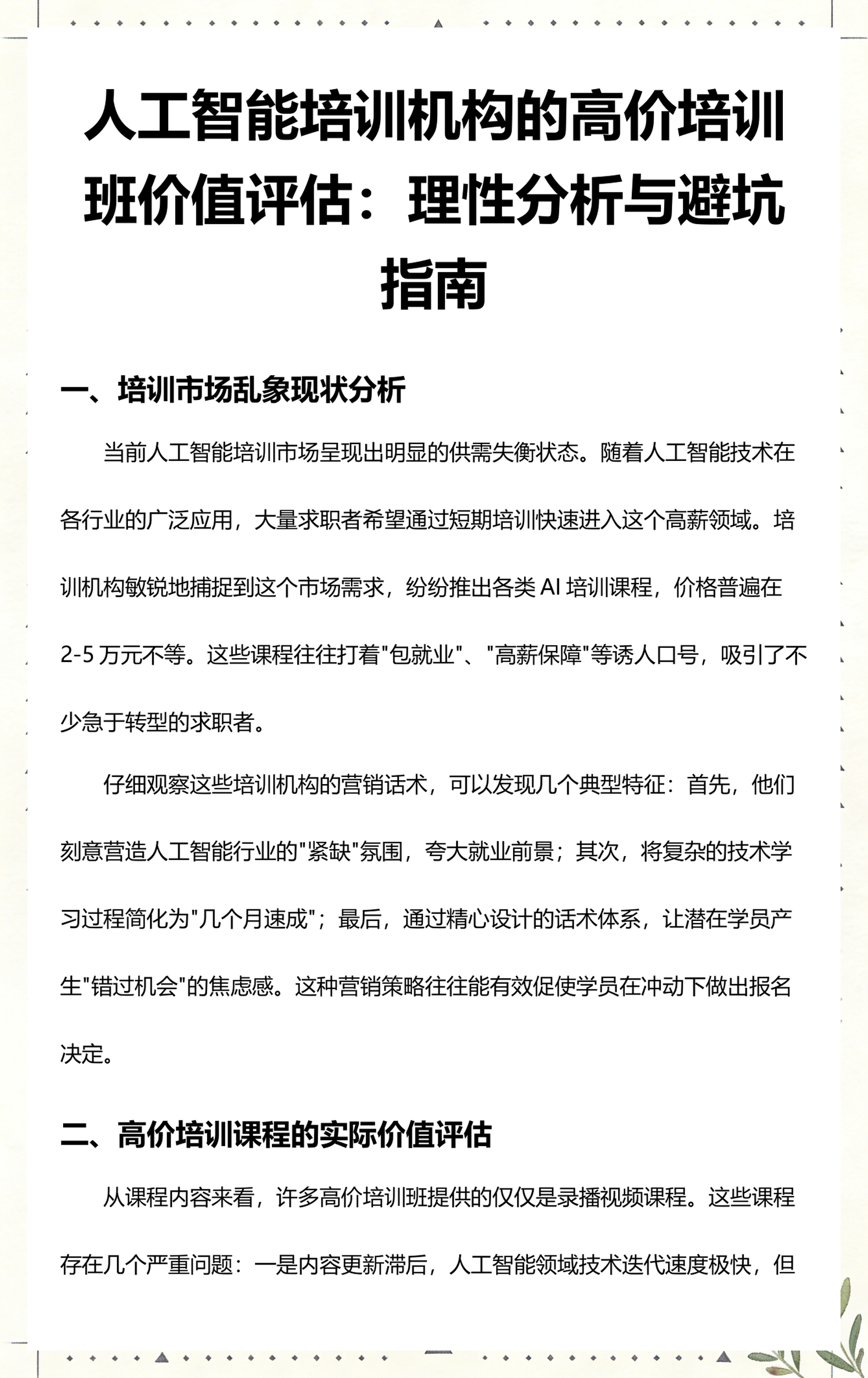 十堰市高端人工智能价值评估(人工智能高端制造属于哪儿各部)