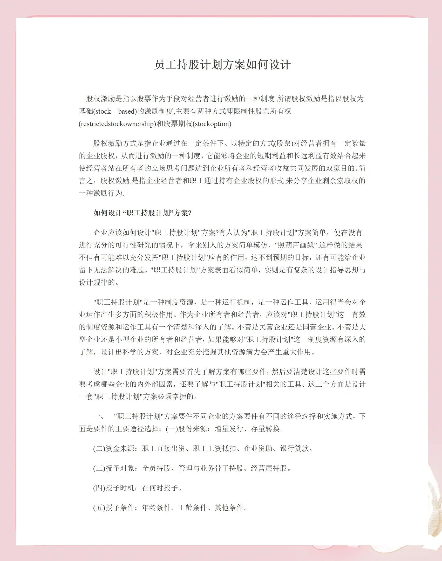 十堰市合规服装期权设计(合规服装期权设计案例分析)